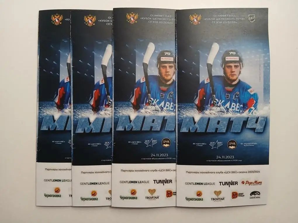 ЦСК ВВС Самара - Горняк Верхняя Пышма 24.11.2023