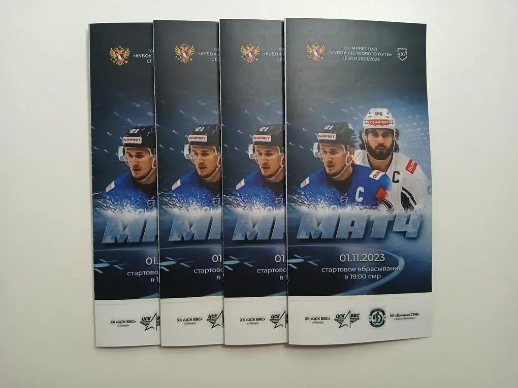 ЦСК ВВС Самара - СКА-Нева Санкт-Петербург 01.11.2023