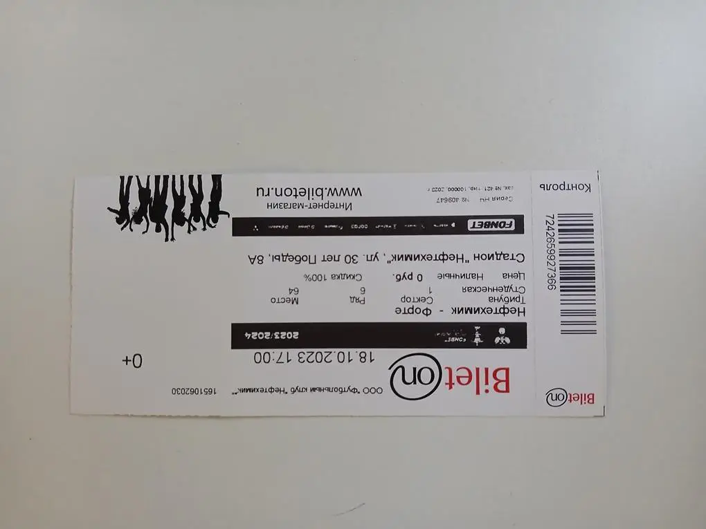 Билет Нефтехимик Нижнекамск -Форте Таганрог 19.10.2023 Кубок