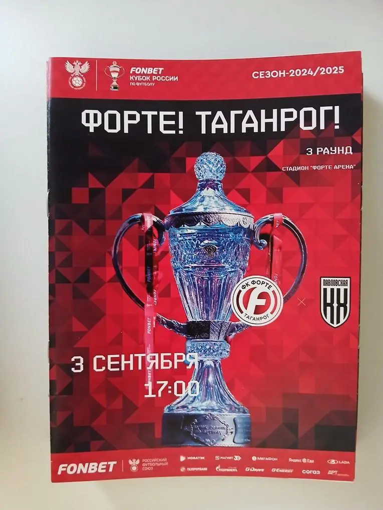 Форте Таганрог - Кубань Холдинг Павловская 03.09.2024 Кубок
