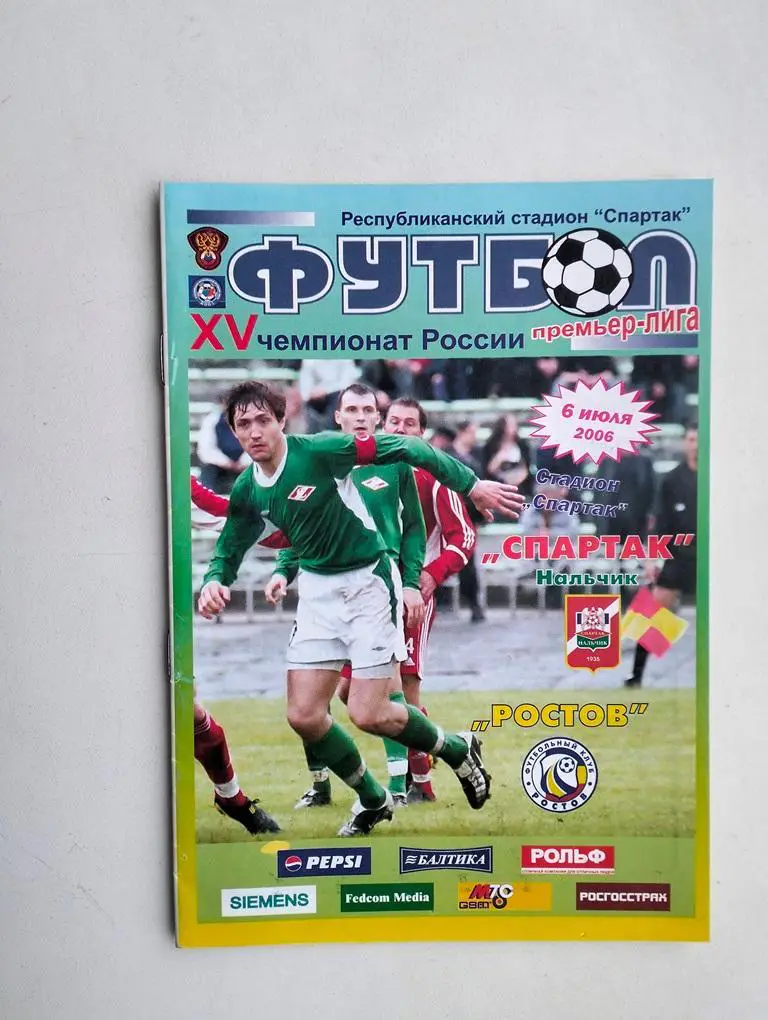 Спартак Нальчик - Ростов 2006