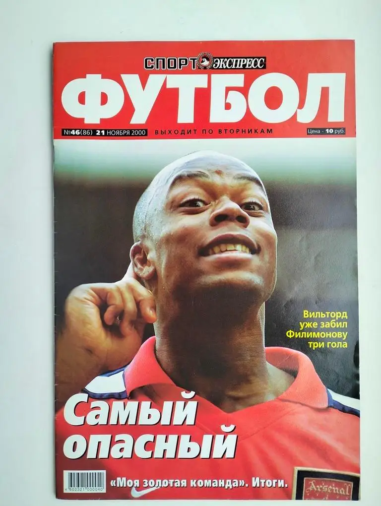 Футбол-Спорт-Экспресс №46 21 ноября2000 года