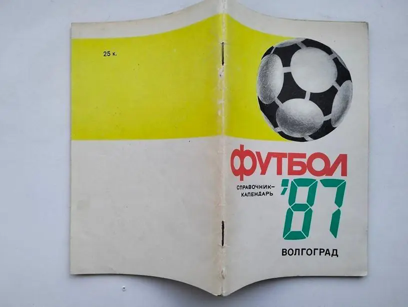 Справочник Волгоград 1987