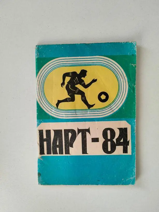 Справочник Нарт Черкесск 1984