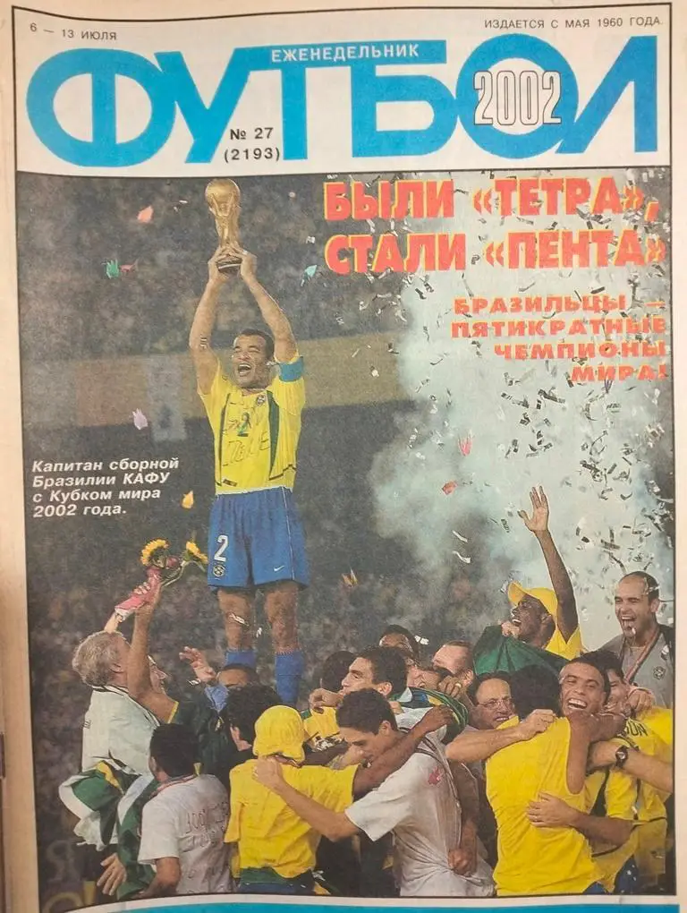 Еженедельник Футбол №27 2002