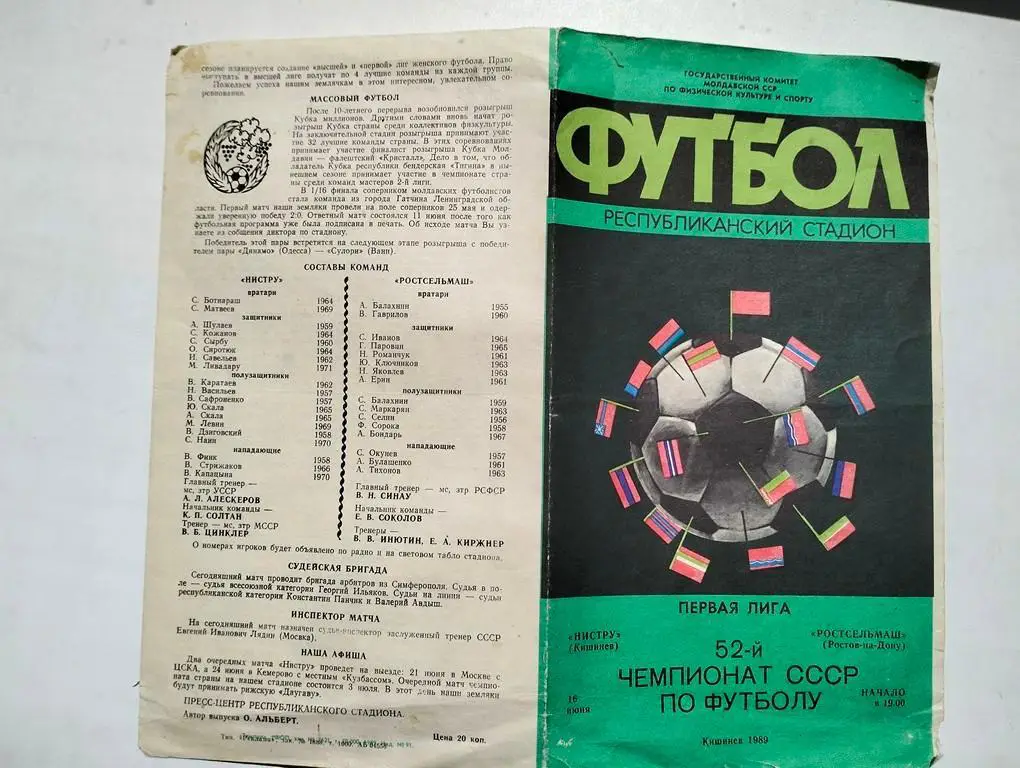 Нистру Кишинев - Ростсельмаш Ростов 1989