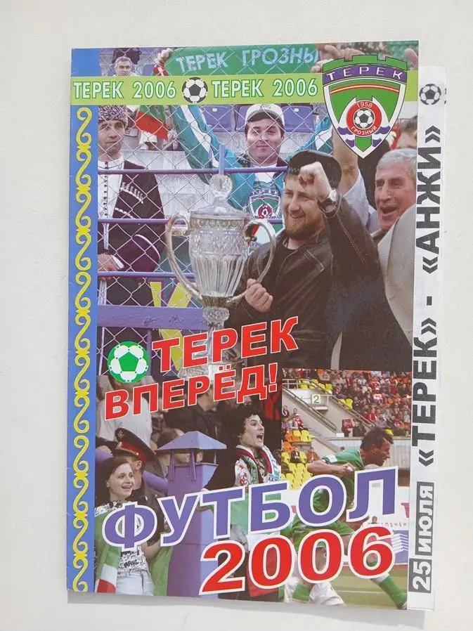 Терек Грозный - Анжи Махачкала 2006