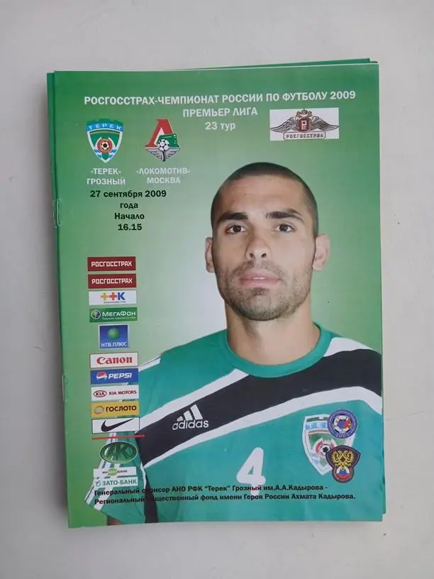 Терек Грозный - Локомотив Москва 2009