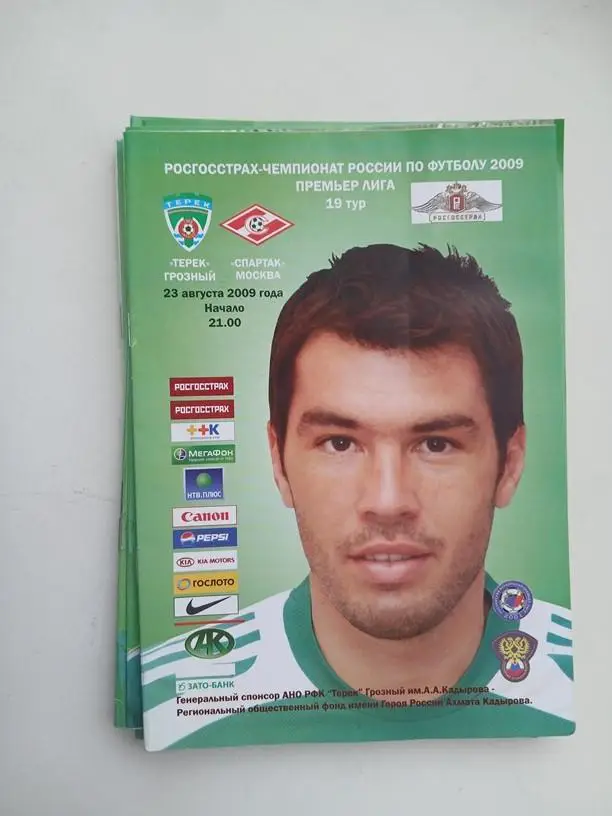 Терек Грозный - Спартак Москва 2009