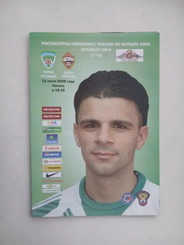 Терек Грозный - ЦСКА Москва 2009