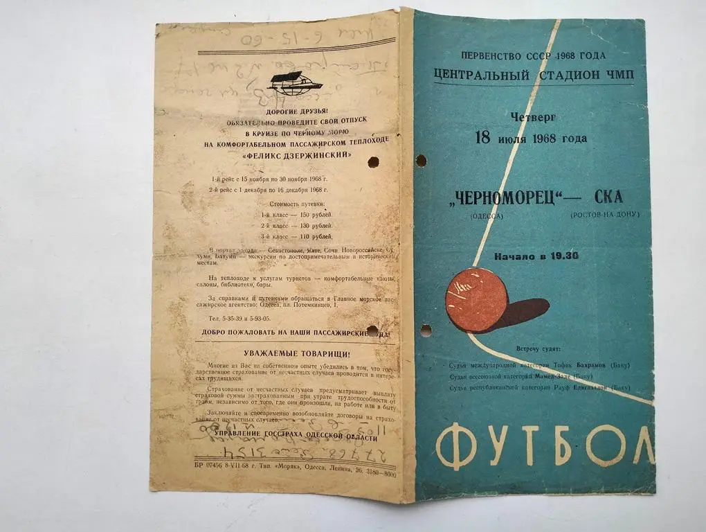 Черноморец Одесса - СКА Ростов 1968