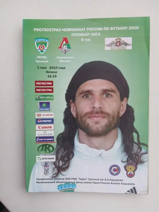 Терек Грозный - Локомотив Москва 2010