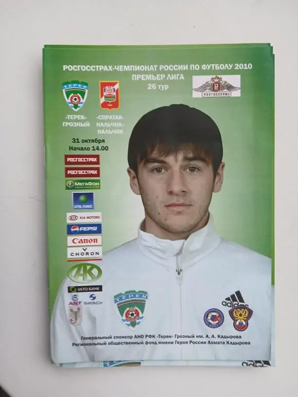 Терек Грозный - Спартак Нальчик 2010