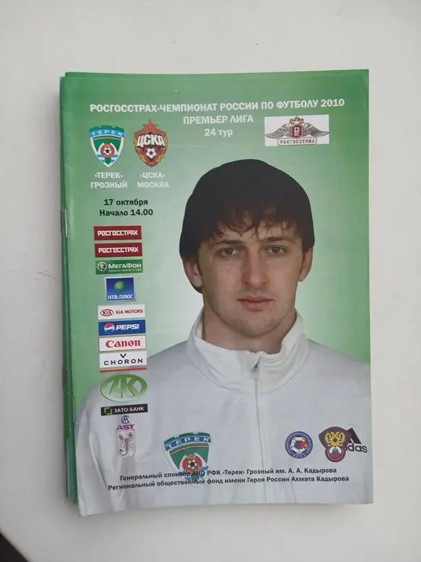 Терек Грозный - ЦСКА Москва 2010