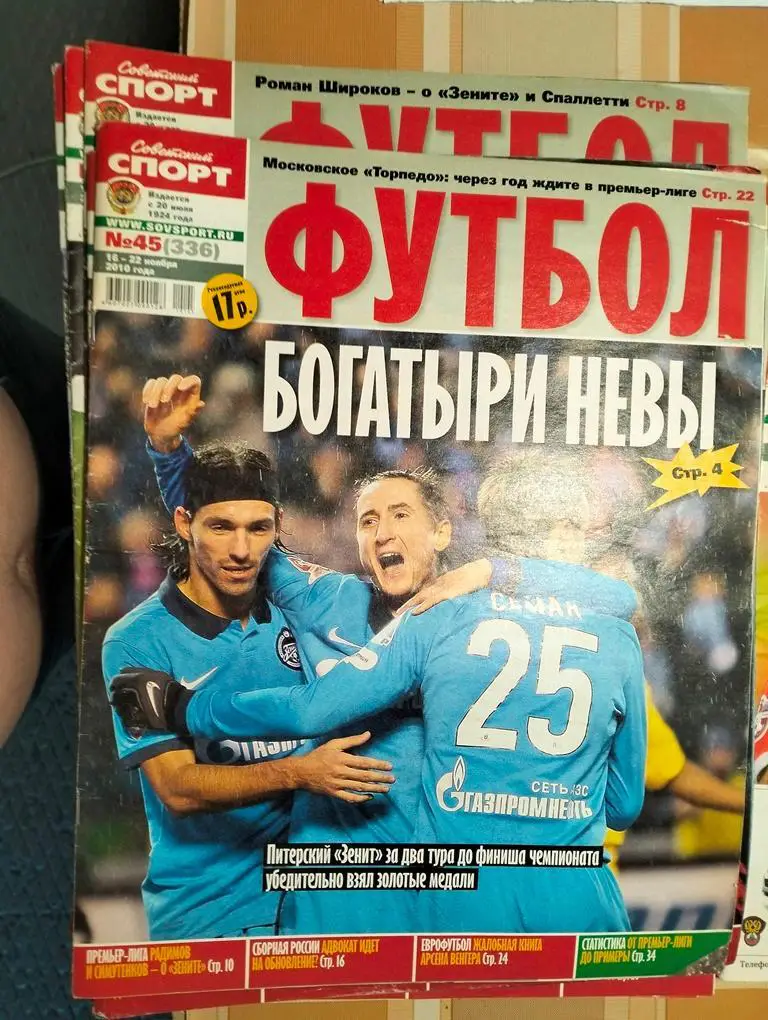 Советский спорт - футбол №45 2010