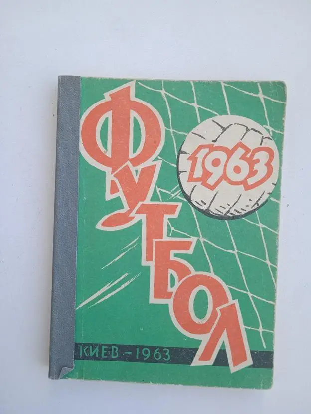 Справочник Киев 1963