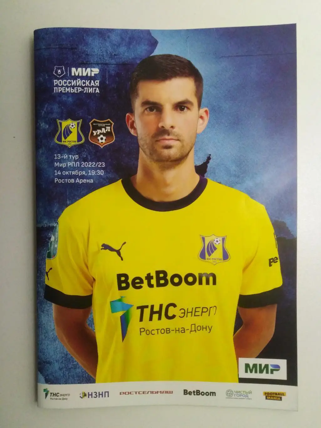 Ростов - Урал Екатеринбург 2022-2023 глянцевая обложка