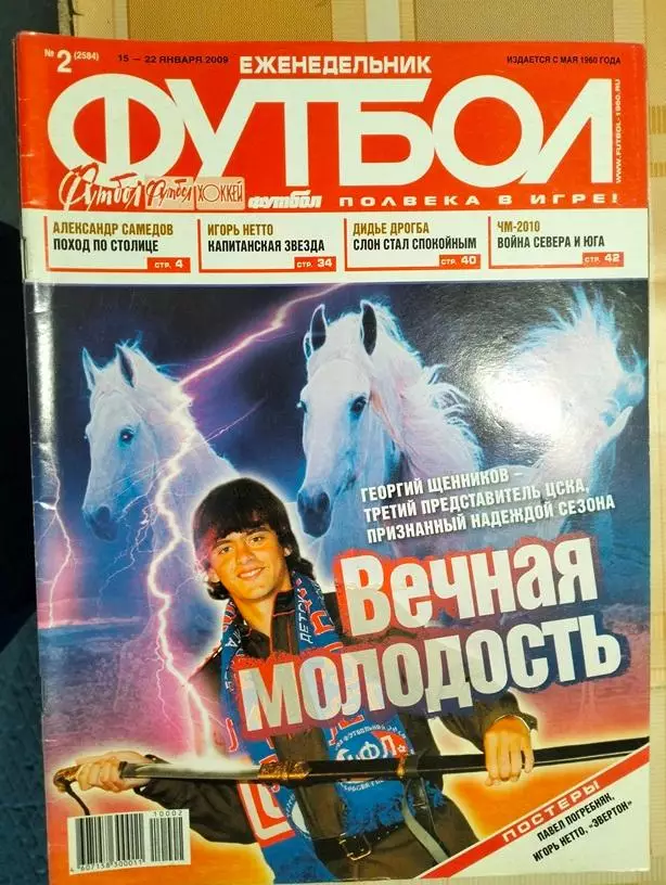 Еженедельник Футбол №2 2009
