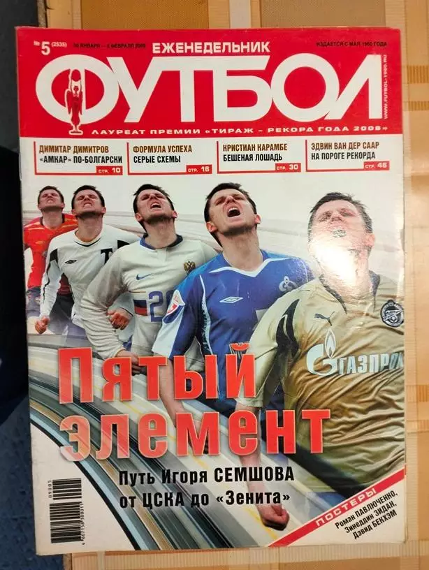 Еженедельник Футбол №5 2009