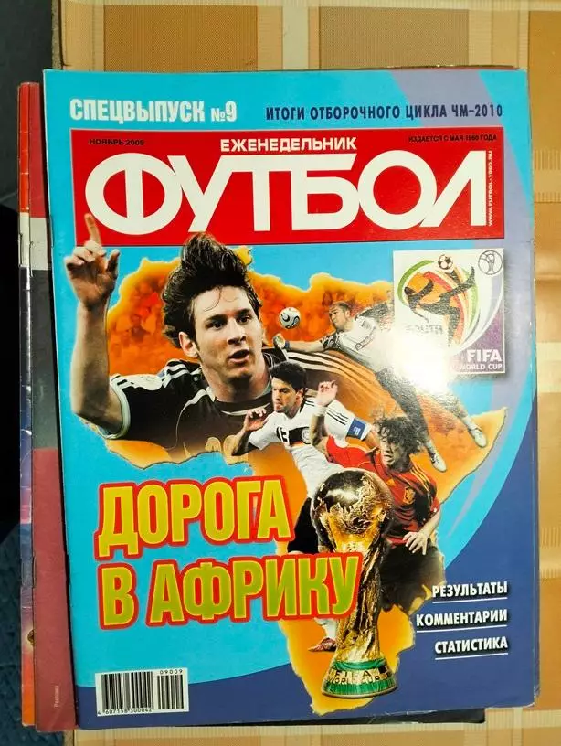 Еженедельник Футбол спецвыпуск №9 2009