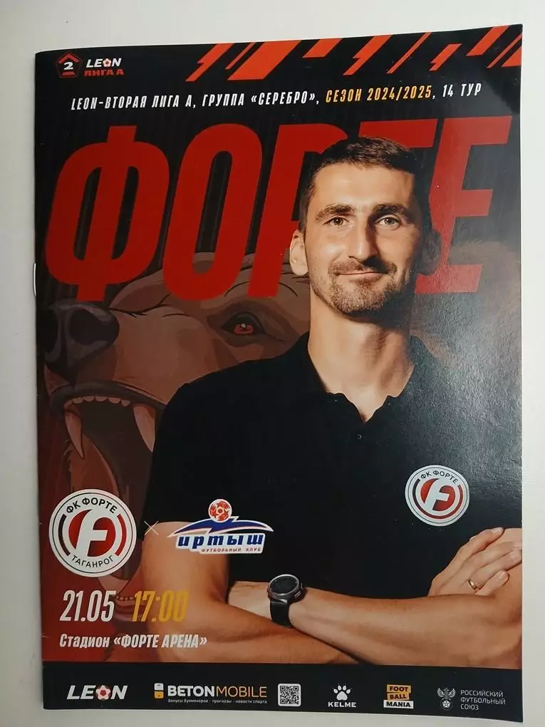 Форте Таганрог - Иртыш Омск 21.05.2025