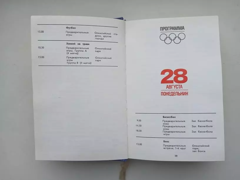 День за днем 1972. 20-н олимпийские игры 3