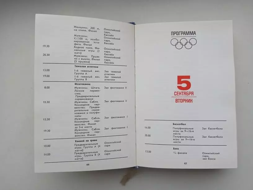 День за днем 1972. 20-н олимпийские игры 4