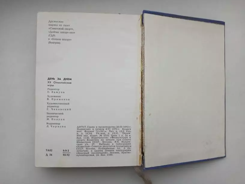 День за днем 1972. 20-н олимпийские игры 5