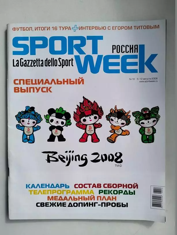 Журнал SpottWeek №16 05-12.08.2008