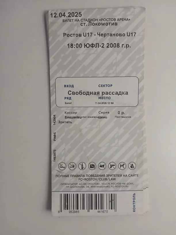 Ростов-U17 – Чертаново Москва U1712.04.2025 ЮФЛ-1