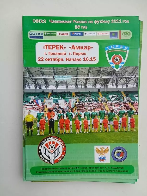 Терек Грозный - Амкар Пермь 22.10.2011