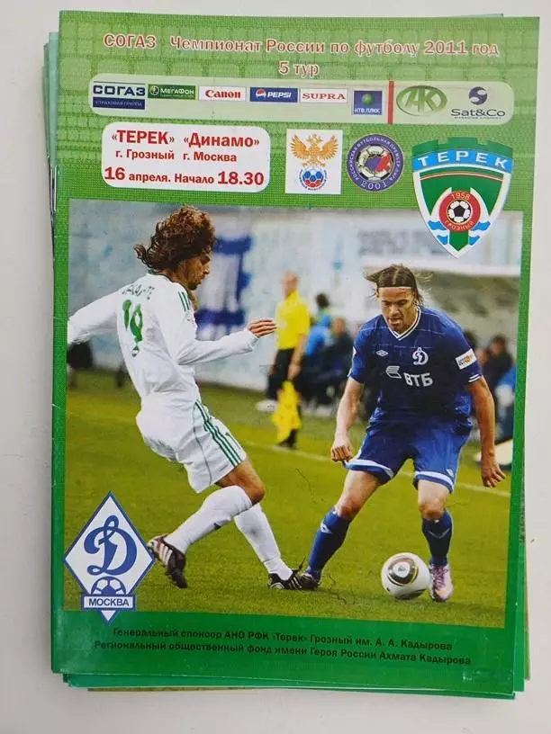 Терек Грозный - Динамо Москва 16.04.2011