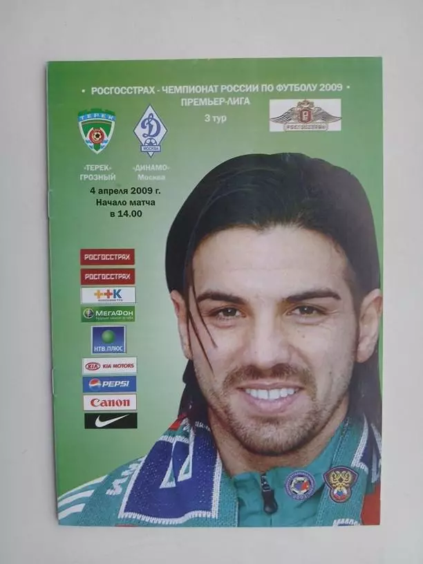Терек Грозный - Динамо Москва 2009