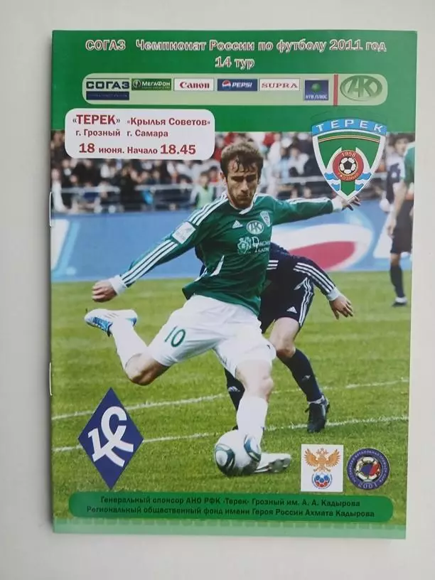 Терек Грозный - Крылья Советов Самара 18.06.2011