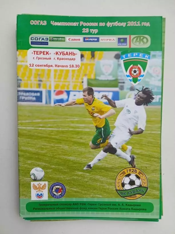 Терек Грозный - Кубань Краснодар 12.09.2011