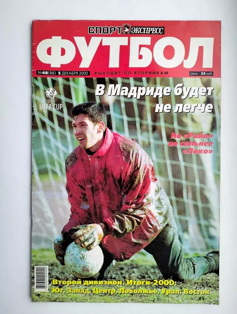 Футбол-Спорт-Экспресс№48 от 05.12.2000