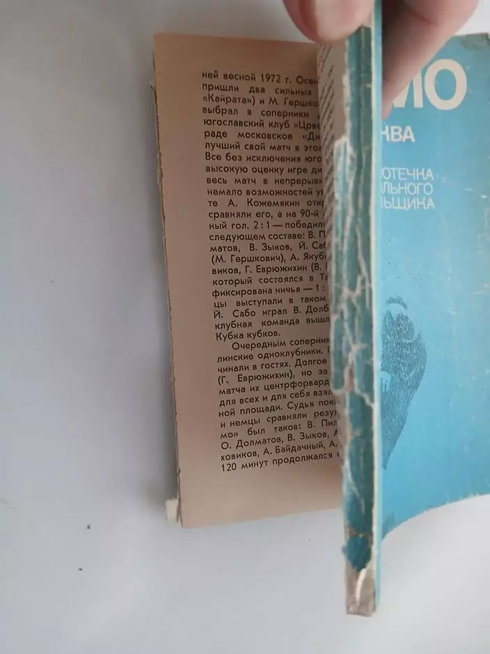 Динамо Москва Библиотечка футбольного болельщика 1