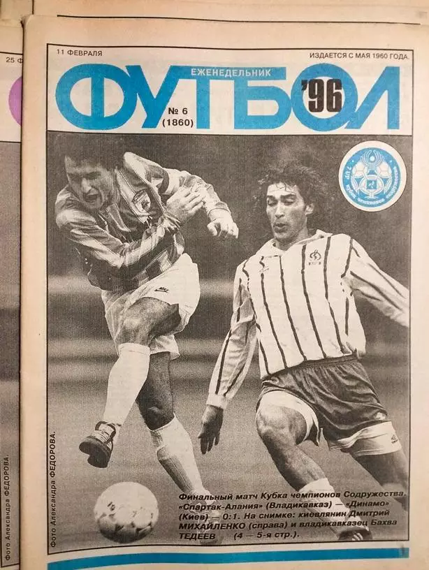 Еженедельник Футбол №6 1996