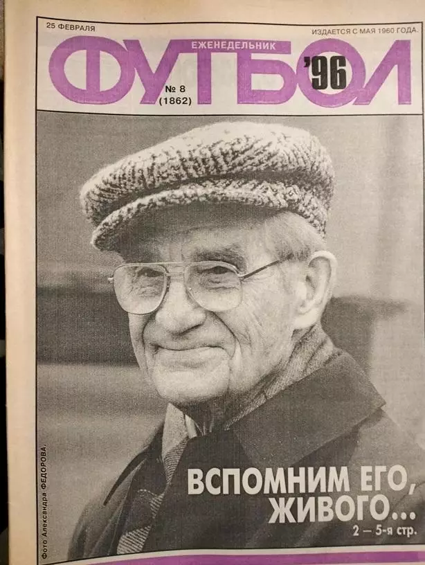 Еженедельник Футбол №8 1996