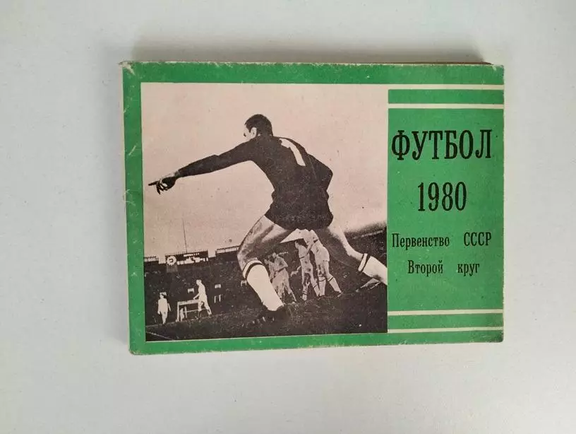 Справочник Москва 1980 2й круг Московская правда