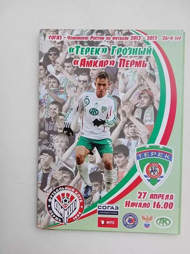 Терек Грозный - Амкар Пермь 2012-2013