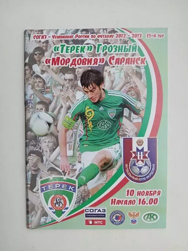 Терек Грозный - Мордовия Саранск 2012-2013