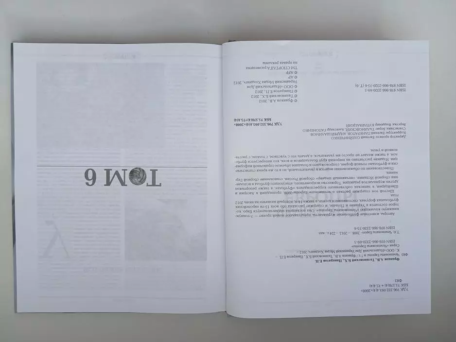 Чемпионаты Европы Том 6 2008 Киев 2012 год 2