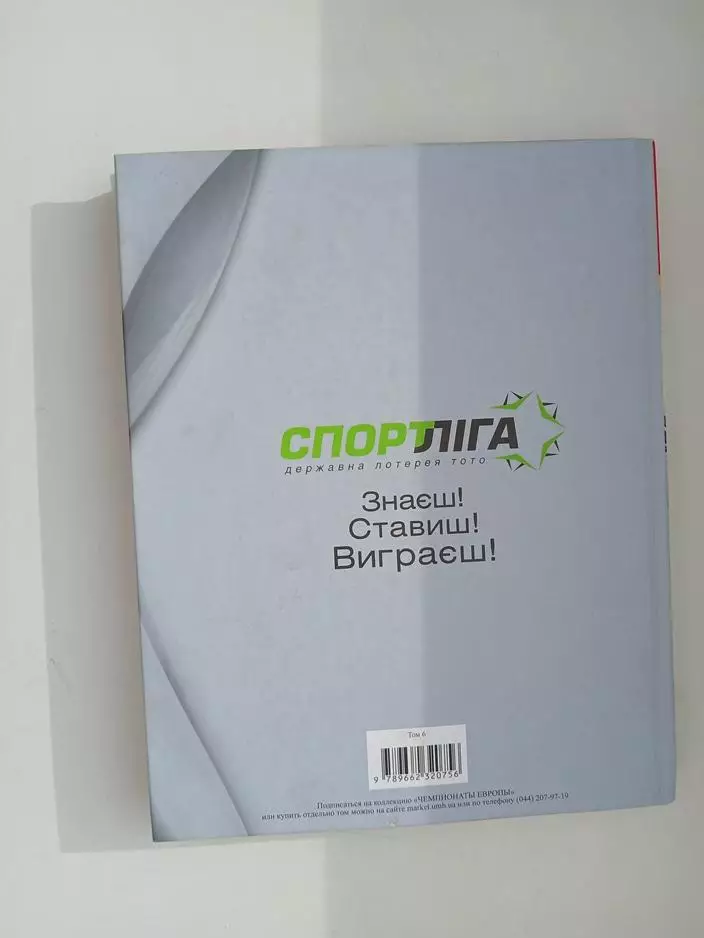 Чемпионаты Европы Том 6 2008 Киев 2012 год 5