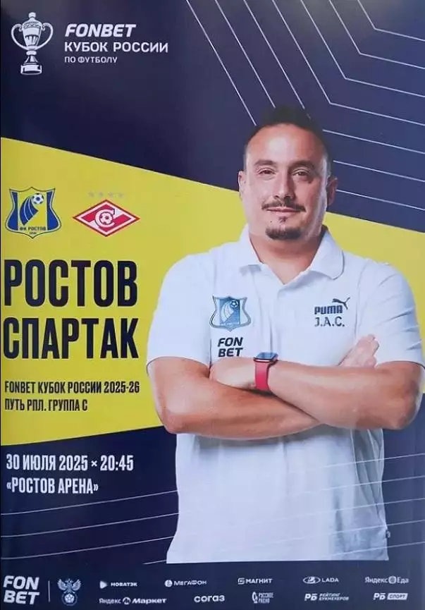 Ростов - Спартак Москва 30.07.2025 Кубок РФ
