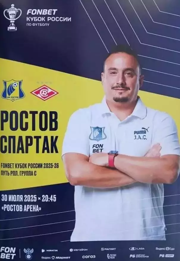Ростов - Спартак Москва 30.07.2025 Кубок РФ
