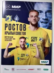Ростов - Крылья Советов Самара 02.08.2025