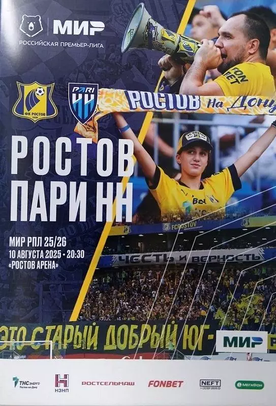 Ростов - Пари НН Нижний Новгород 10.08.2025
