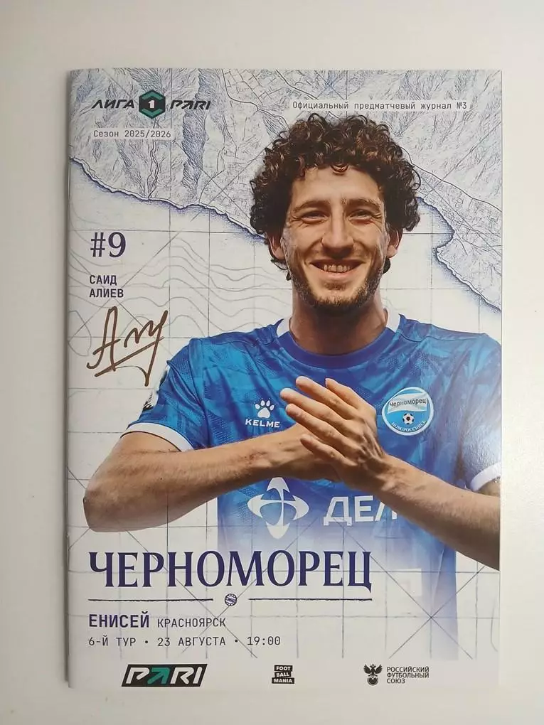 Черноморец Новороссийск - Енисей Красноярск 23.08.2025