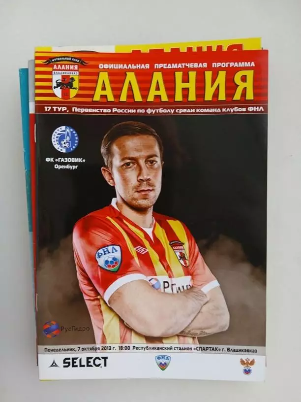 Алания Владикавказ - Газовик Оренбург 07.10.2013
